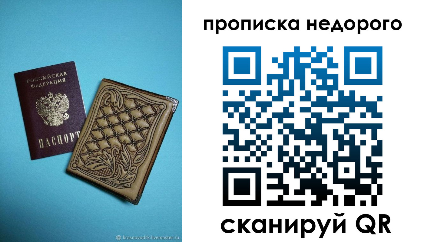 прописка для работы в Черняховске