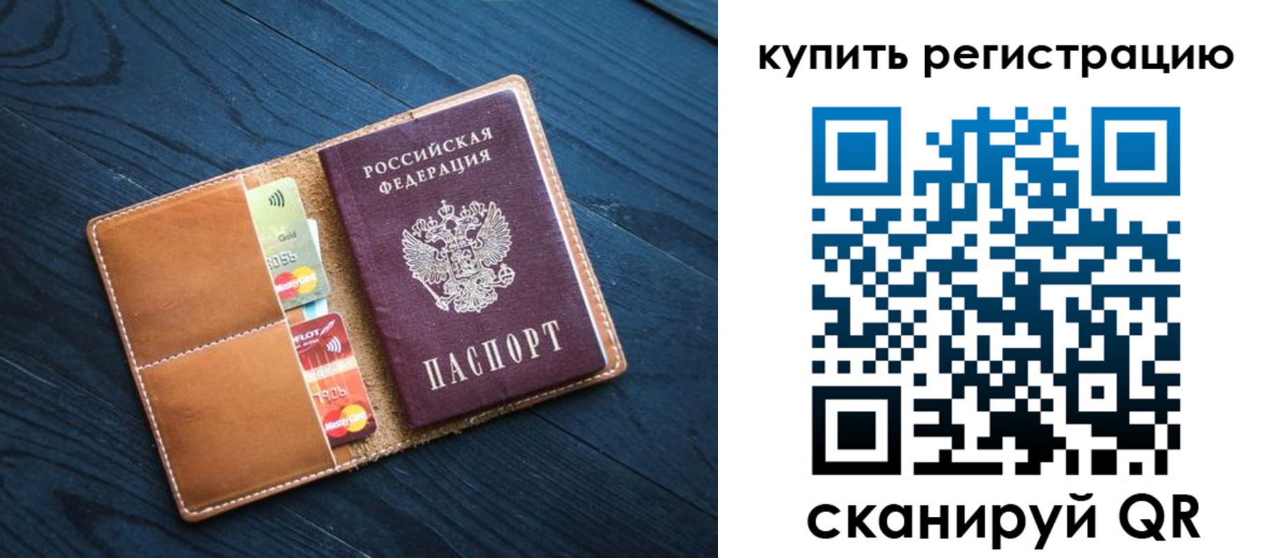 временная регистрация в Черняховске